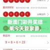 新澳门彩开奖结果今天管家婆,探索澳门的秘密与美景_iPhone6.285