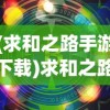(封天战神传奇手游能出米吗)封天战神传奇手游，探索奇幻世界的无尽魅力