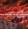 澳门免费料资大全：涵盖包括酒店、美食、购物、娱乐等所有领域的完整指南