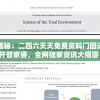 独家揭秘：二四六天天免费资料门图讯最快开管家婆，全网独家资讯大揭露！