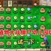 植物大战僵尸精华版1.1.2微信小程序（暂未上线）-植物大战僵尸精华版1.1.2官方正版手游下载v.3.11