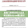 新奥门免费资料大全历史记录开马198期,探讨有效解答的实施方法_缩小款.7.682