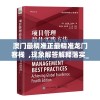 精准一肖一码100准最准一肖198期,最新分析解释落实_超值版.5.446