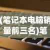 (热血群侠录验证码大全)热血群侠录激活码，获取与使用指南