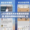 2024新澳天天彩免费资料管家婆,智慧与策略的完美结合_社群款.4.106
