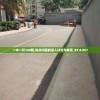 一中一开198期,热点问题的深入讨论与解答_BT.8.857