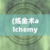 (梦貂蝉带什么武将好)梦貂蝉为何下架，深度探究其原因