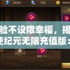 全新管家婆一句话解决所有家务难题，让生活更轻松便捷！