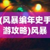 (类似一笑江湖的歌曲)一笑江湖，歌曲的魅力与江湖情怀的交融
