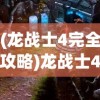 (法师消魔折扣号)法师消魔折扣，游戏中的策略与奥秘