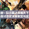 管家婆一肖一码一中一198期,探秘澳门美食文化之旅_进阶版.0.994