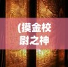 (国术:从地下拳手到世界拳王免费)国术崛起，从地下拳手到世界拳王之路