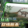 融合进化模拟器最新版下载安装-融合进化模拟器版2024下载v.8.77