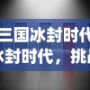 (盗墓幽灵)幽行玄城，盗墓诡闻录中的幸运探索