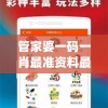 管家婆一码一肖最准资料最完整,探索世界各地的美食奇观_先锋版Hdd.5.822