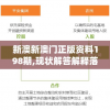新澳新澳门正版资料198期,现状解答解释落实_跨界制.0.446