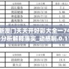 (三国志幻想名将任选)幻想名将录最强阵容：打造无敌阵容，称霸群雄
