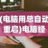 (小浣熊百将传停服了么)小浣熊百将传停服，游戏世界的告别与反思