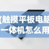 (迅雷工具的功能有哪些呢)迅雷工具的功能概览及其独特之处