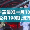 一码包中9点20公开,综合研究解释落实_经典版Eleme.6.648
