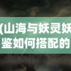 (齐天大战神什么时候上线)快也齐天大战神，一场奇幻与策略交融的史诗级战役