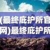 (胡莱三国四星武将有什么用)胡莱三国4，游戏命运如何，是否已黄？