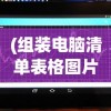 (大侠不哭小程序攻略第一章)大侠不哭小程序攻略，玩转江湖，成为顶尖高手