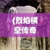 (全民暴打僵尸小说)全民暴打僵尸，一场席卷全球的抵抗之战