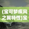 (永恒仙途仙仆怎么增加)永恒仙途太古仙尊，探寻修仙之路的奥秘