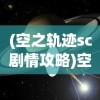 (血染小镇修改器介绍)血染小镇关卡修改器翻译及其相关功能探讨