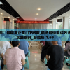 澳门一码一肖一待一中：揭秘这种具有神秘色彩的方式