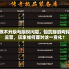 因技术升级与版权问题，仙剑缘游戏停止运营，玩家如何面对这一变化？