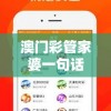 澳门彩管家婆一句话198期，今晚开奖结果大揭秘！