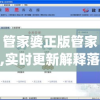 管家婆正版管家,实时更新解释落实_未来版THE.0.552