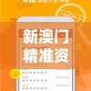 新澳门精准资料大全：管家婆料客栈龙门客栈管家婆，打造您的完美澳门之旅。