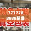 最准一肖一码一中特管家婆，赢取财富轻松不费力的秘诀揭秘！