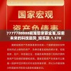 7777788888精准管家婆全准,探索未来的科技趋势_娱乐款.1.578
