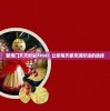 新澳门天天好彩7456：让您每天都充满好运的选择