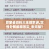 管家婆资料大全管家婆,定性分析解释落实_未来版Timi.5.466