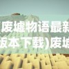 (海岛传奇官方正版下载)海岛传奇官方正版，探索神秘海域的无尽魅力