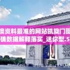 (西游志百度百科)西游志攻略大全，游戏探索与常见问题解答