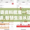 管家婆资料精准一句真言管家婆,智慧生活从这里开始_转变集.4.417
