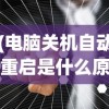 (蜀山传奇手游加速器下载安装)蜀山传奇手游加速器，助力玩家极速飞升