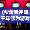 (山海仙魔录官方网站)山海仙魔录神兽RK个人排行，探寻神兽之巅