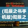 (神权手游阵容搭配推荐)神权手游阵容搭配策略及常见问答解析