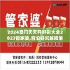 2024澳门天天开好彩大全2023管家婆,前沿研究解释落实_FHD.9.988
