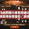 最准一肖一码100%精准软件  ,探索新兴科技的无限可能_娱乐版IPHONE.9.375