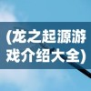 (小心火烛上一句是啥)小心火烛的前一句，警惕安全，防患于未然