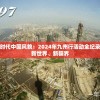 (不一样修仙功法攻略)不一样修仙2九阳曜日攻略详解及常见问题解答