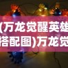 (一刀流手游下载地址)一刀流手游怎么突然停止运营了？深度解读背后的原因